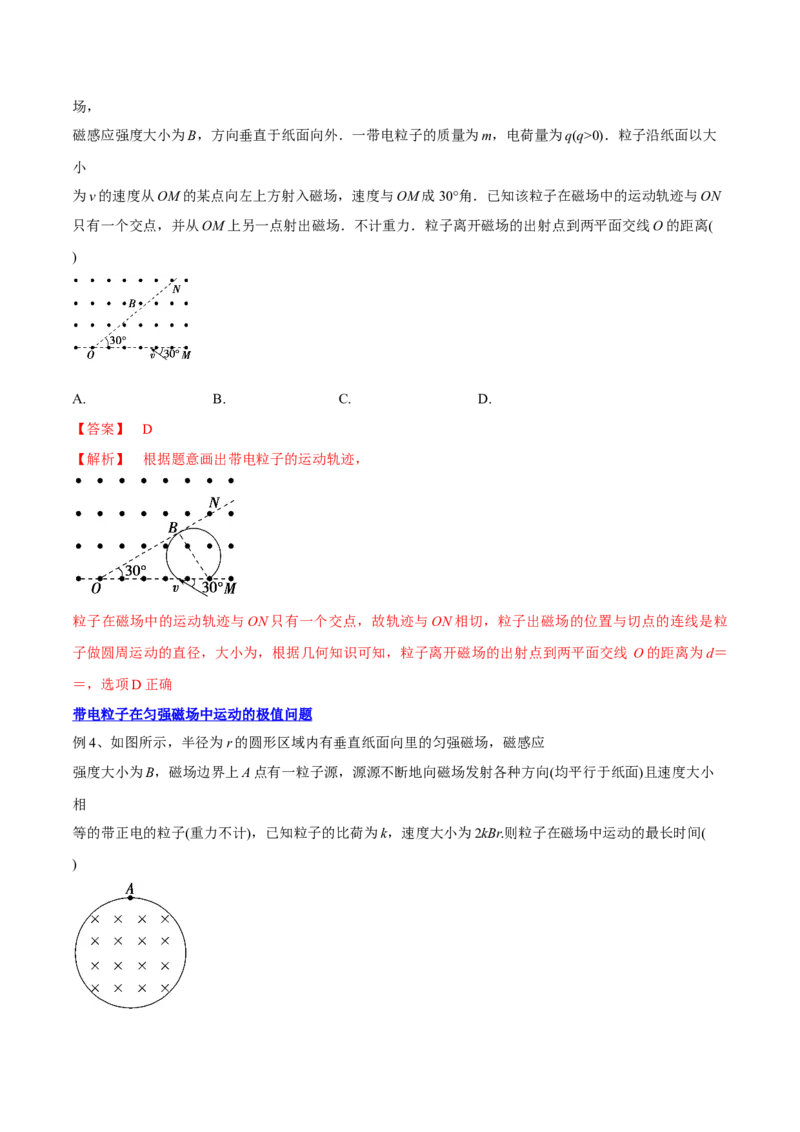10.2磁场对运动电荷的作用（讲）--2023年高考物理一轮复习讲练测（全国通用）（解析版）_04高考物理_通用版（老高考）复习资料_2023年复习资料_一轮复习