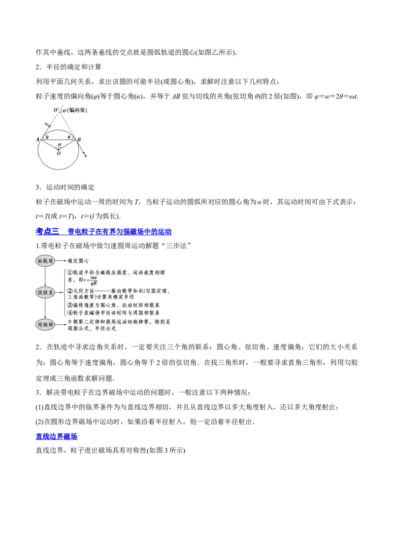 10.2磁场对运动电荷的作用（讲）--2023年高考物理一轮复习讲练测（全国通用）（解析版）_04高考物理_通用版（老高考）复习资料_2023年复习资料_一轮复习