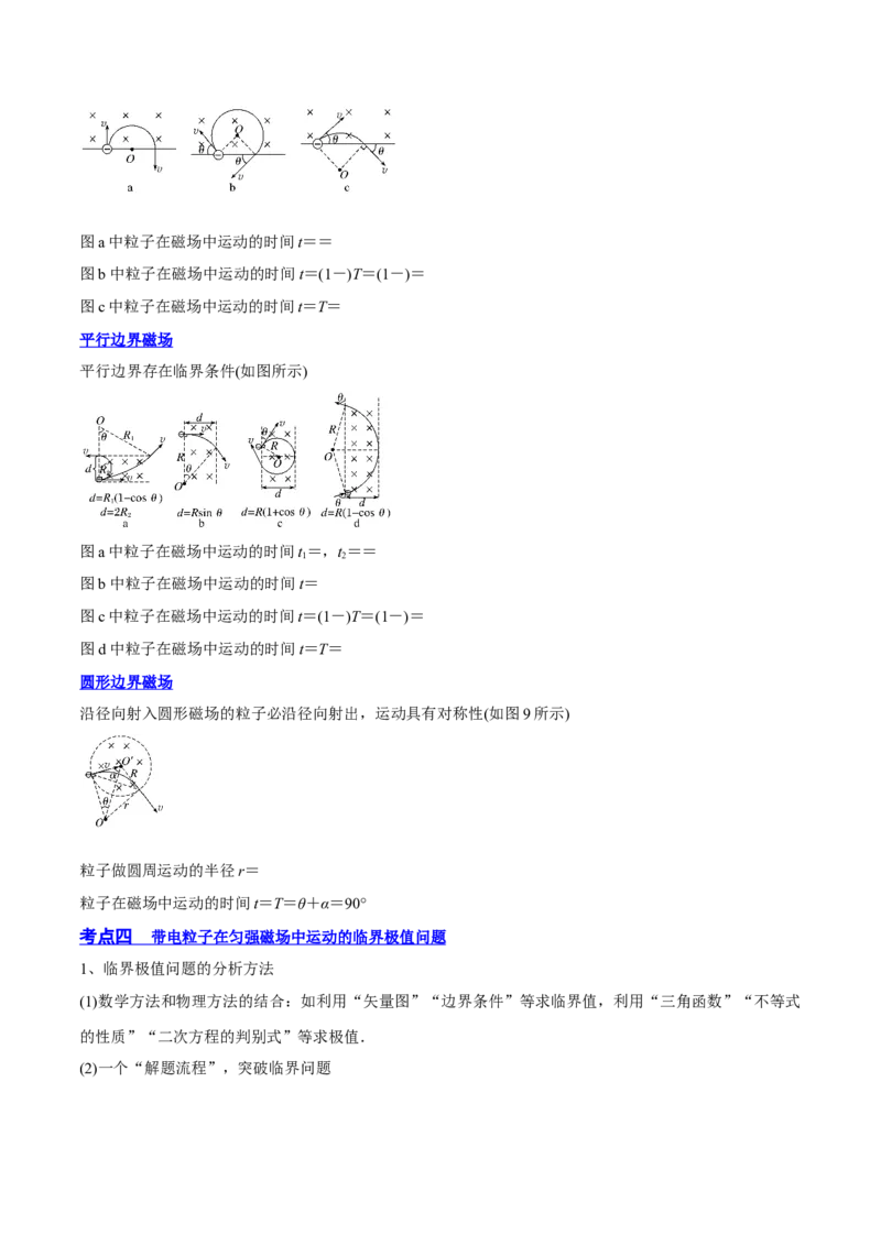 10.2磁场对运动电荷的作用（讲）--2023年高考物理一轮复习讲练测（全国通用）（解析版）_04高考物理_通用版（老高考）复习资料_2023年复习资料_一轮复习
