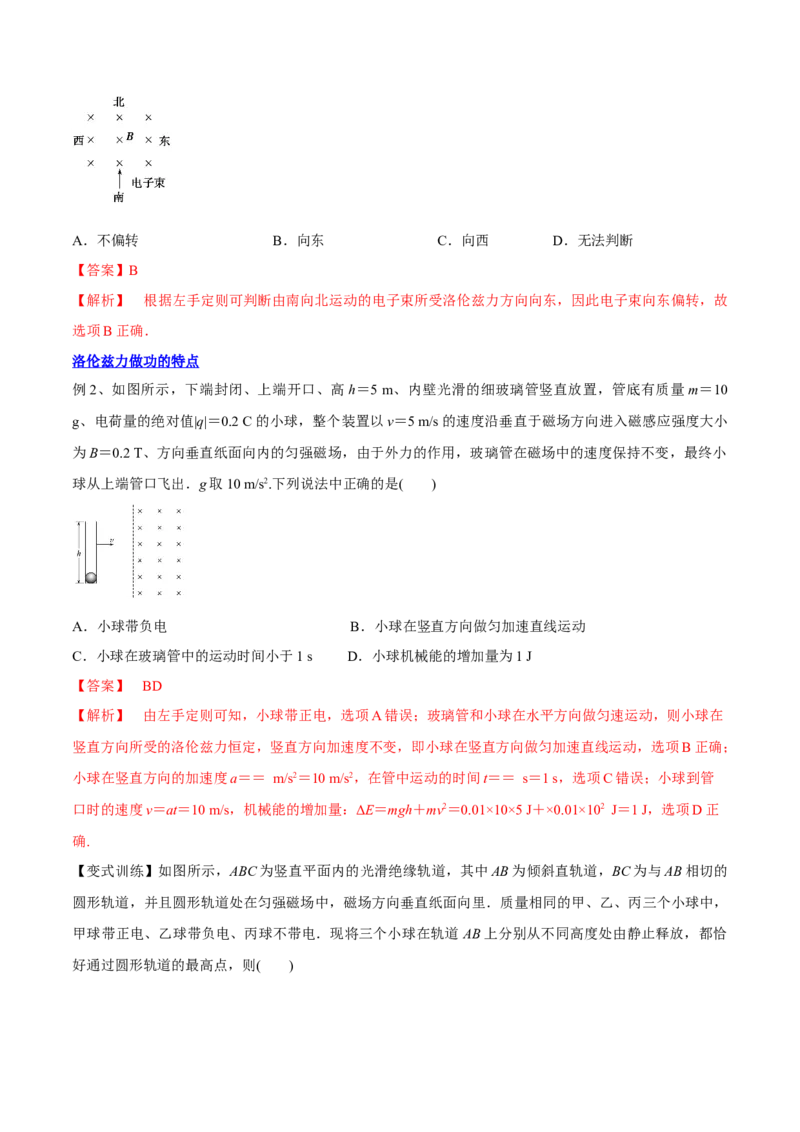 10.2磁场对运动电荷的作用（讲）--2023年高考物理一轮复习讲练测（全国通用）（解析版）_04高考物理_通用版（老高考）复习资料_2023年复习资料_一轮复习