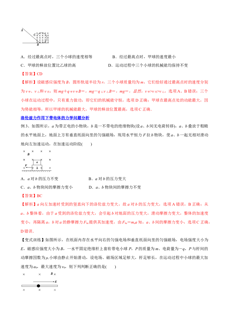 10.2磁场对运动电荷的作用（讲）--2023年高考物理一轮复习讲练测（全国通用）（解析版）_04高考物理_通用版（老高考）复习资料_2023年复习资料_一轮复习
