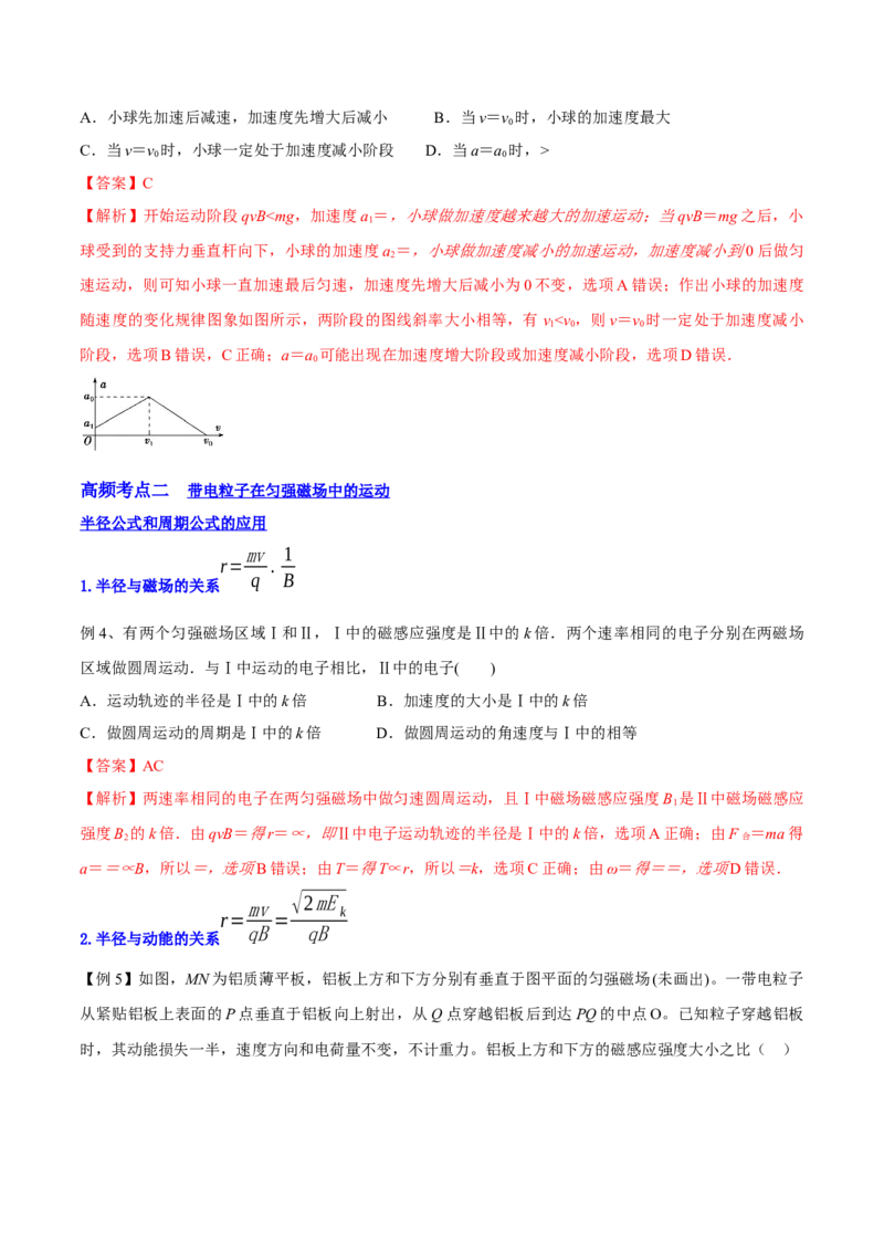 10.2磁场对运动电荷的作用（讲）--2023年高考物理一轮复习讲练测（全国通用）（解析版）_04高考物理_通用版（老高考）复习资料_2023年复习资料_一轮复习
