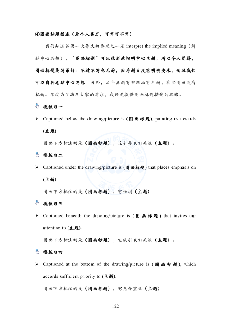 英语二大作文模板教程_考研英语+作文模板_考研英语作文模版_2.Zachary的英语视界_25考研英语二作文模板教程_1.英语二大作文模板教程