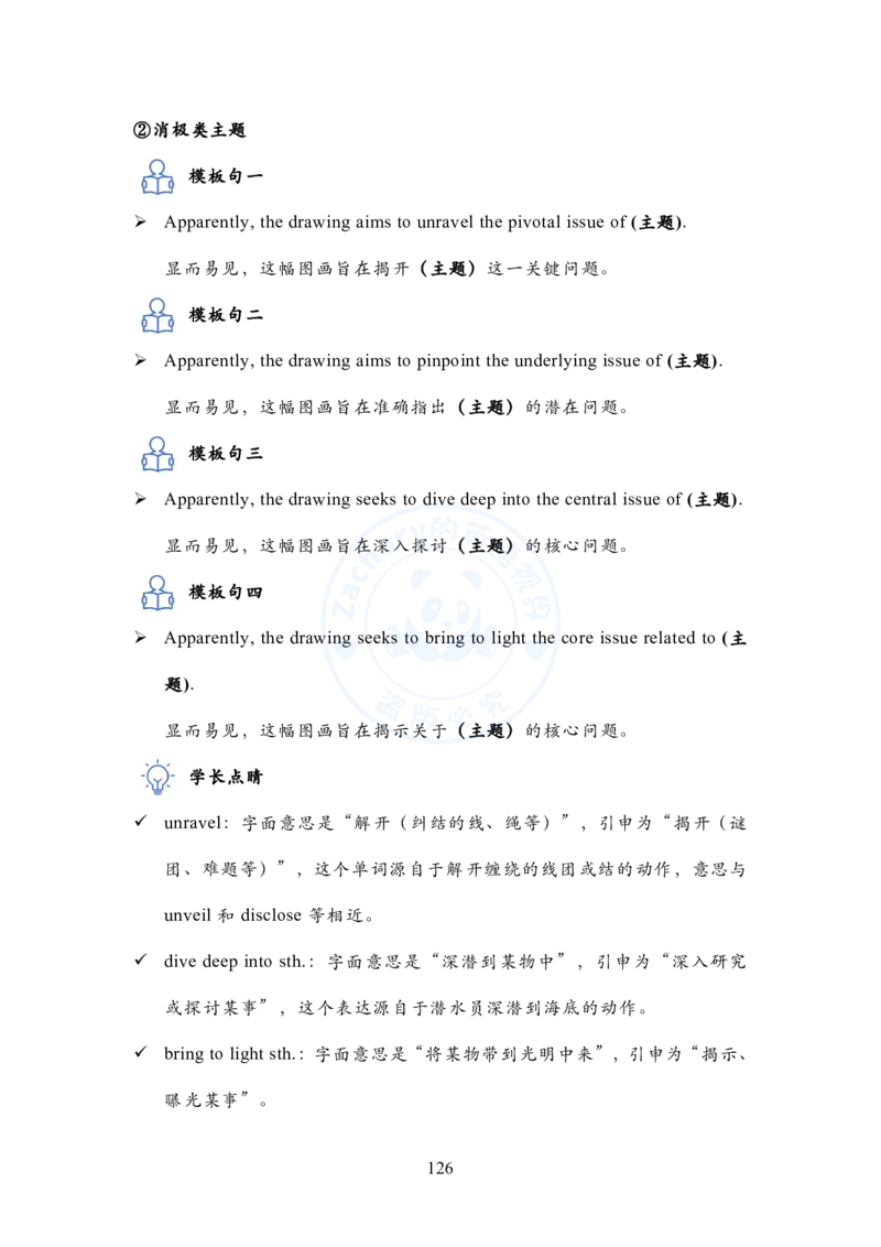 英语二大作文模板教程_考研英语+作文模板_考研英语作文模版_2.Zachary的英语视界_25考研英语二作文模板教程_1.英语二大作文模板教程