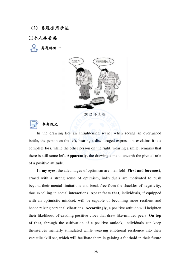 英语二大作文模板教程_考研英语+作文模板_考研英语作文模版_2.Zachary的英语视界_25考研英语二作文模板教程_1.英语二大作文模板教程