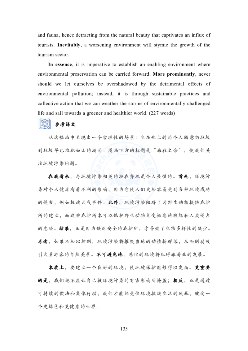 英语二大作文模板教程_考研英语+作文模板_考研英语作文模版_2.Zachary的英语视界_25考研英语二作文模板教程_1.英语二大作文模板教程