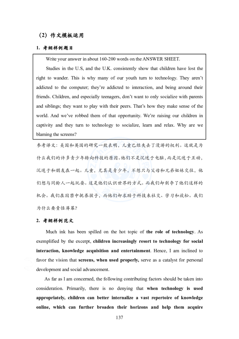 英语二大作文模板教程_考研英语+作文模板_考研英语作文模版_2.Zachary的英语视界_25考研英语二作文模板教程_1.英语二大作文模板教程