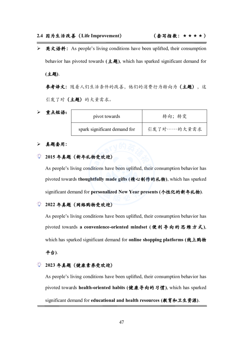 英语二大作文模板教程_考研英语+作文模板_考研英语作文模版_2.Zachary的英语视界_25考研英语二作文模板教程_1.英语二大作文模板教程