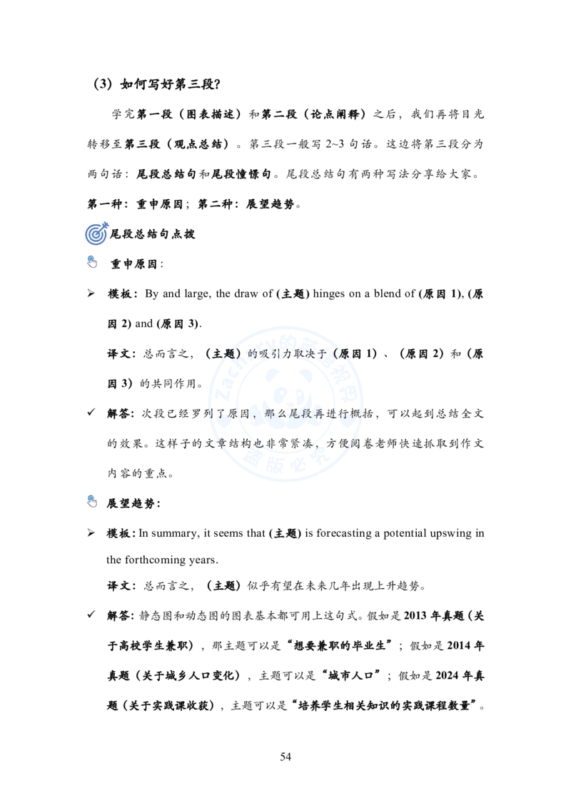 英语二大作文模板教程_考研英语+作文模板_考研英语作文模版_2.Zachary的英语视界_25考研英语二作文模板教程_1.英语二大作文模板教程