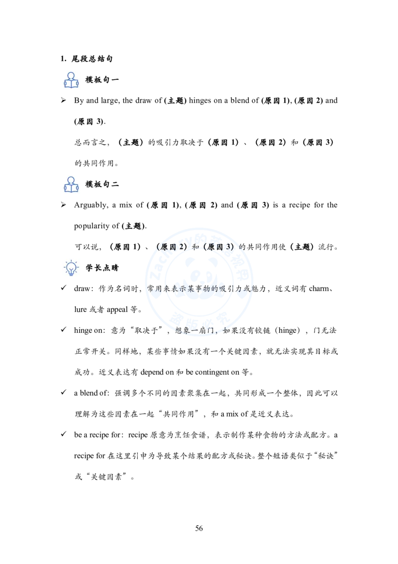 英语二大作文模板教程_考研英语+作文模板_考研英语作文模版_2.Zachary的英语视界_25考研英语二作文模板教程_1.英语二大作文模板教程