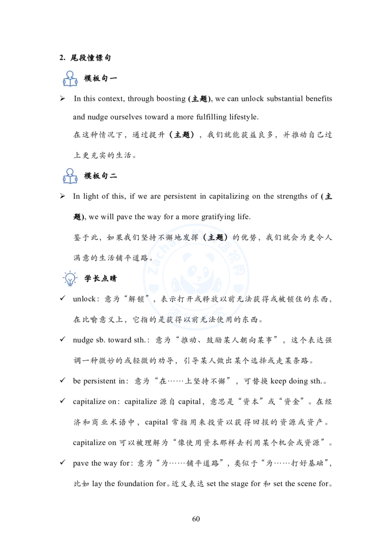 英语二大作文模板教程_考研英语+作文模板_考研英语作文模版_2.Zachary的英语视界_25考研英语二作文模板教程_1.英语二大作文模板教程