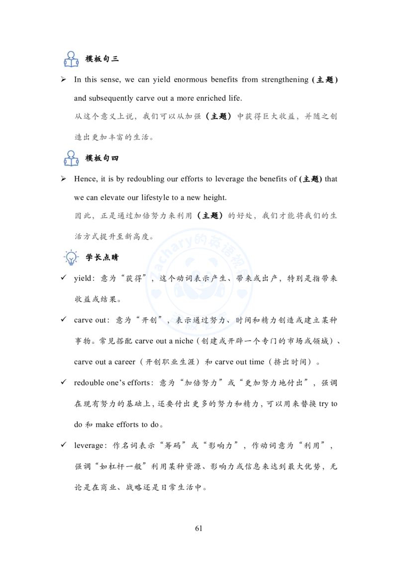 英语二大作文模板教程_考研英语+作文模板_考研英语作文模版_2.Zachary的英语视界_25考研英语二作文模板教程_1.英语二大作文模板教程
