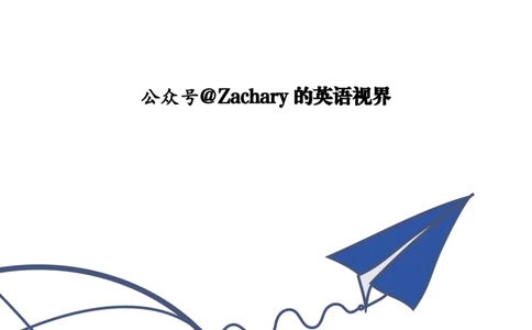 英语二大作文模板教程_考研英语+作文模板_考研英语作文模版_2.Zachary的英语视界_25考研英语二作文模板教程_1.英语二大作文模板教程