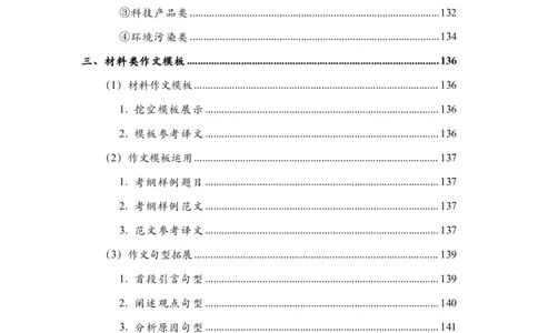 英语二大作文模板教程_考研英语+作文模板_考研英语作文模版_2.Zachary的英语视界_25考研英语二作文模板教程_1.英语二大作文模板教程