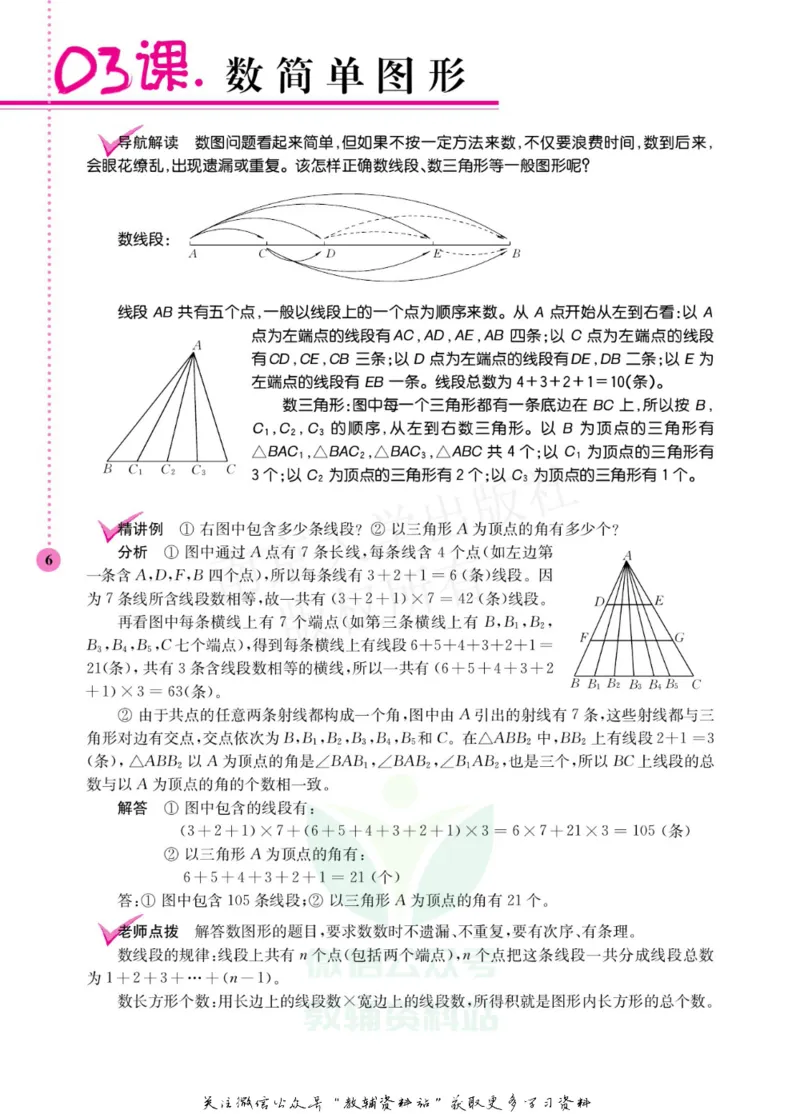 小学数学拓展学案60课四年级_奥数专题合集_H007奥数类教辅汇总PDF_1~6年级小学数学拓展学案60课