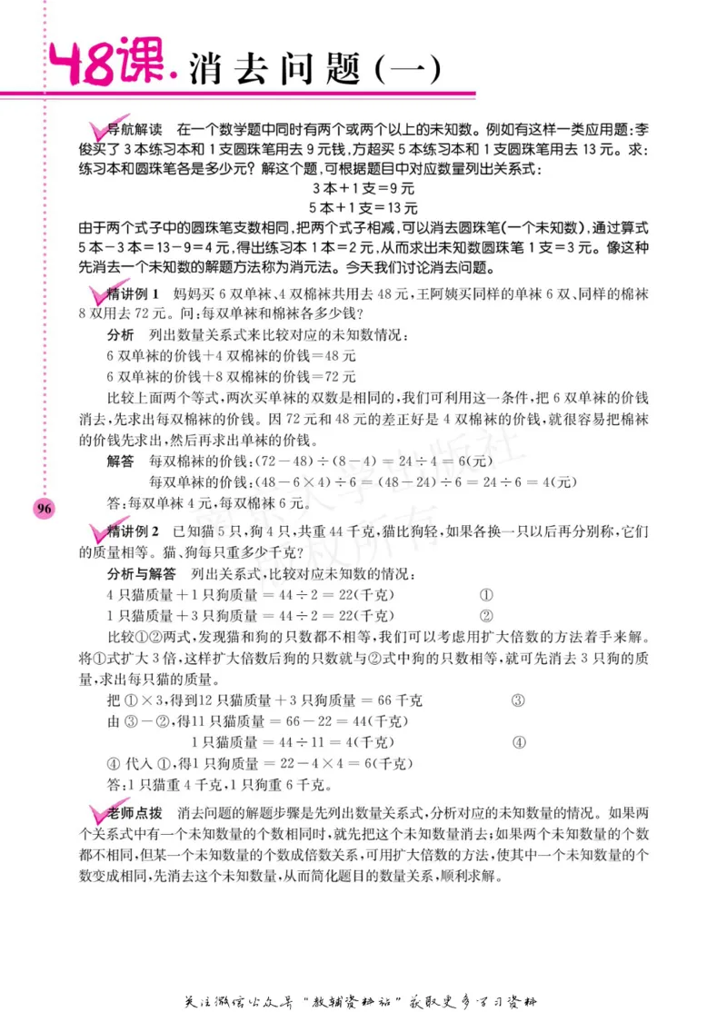 小学数学拓展学案60课四年级_奥数专题合集_H007奥数类教辅汇总PDF_1~6年级小学数学拓展学案60课