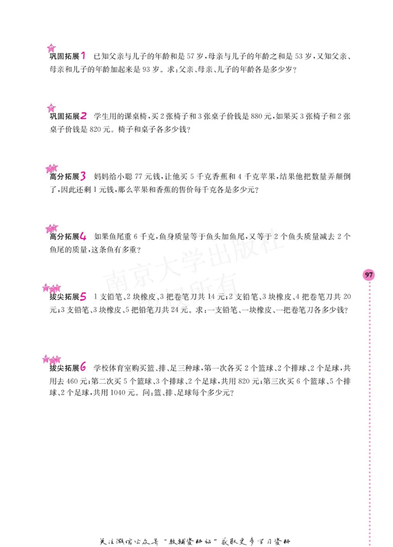 小学数学拓展学案60课四年级_奥数专题合集_H007奥数类教辅汇总PDF_1~6年级小学数学拓展学案60课