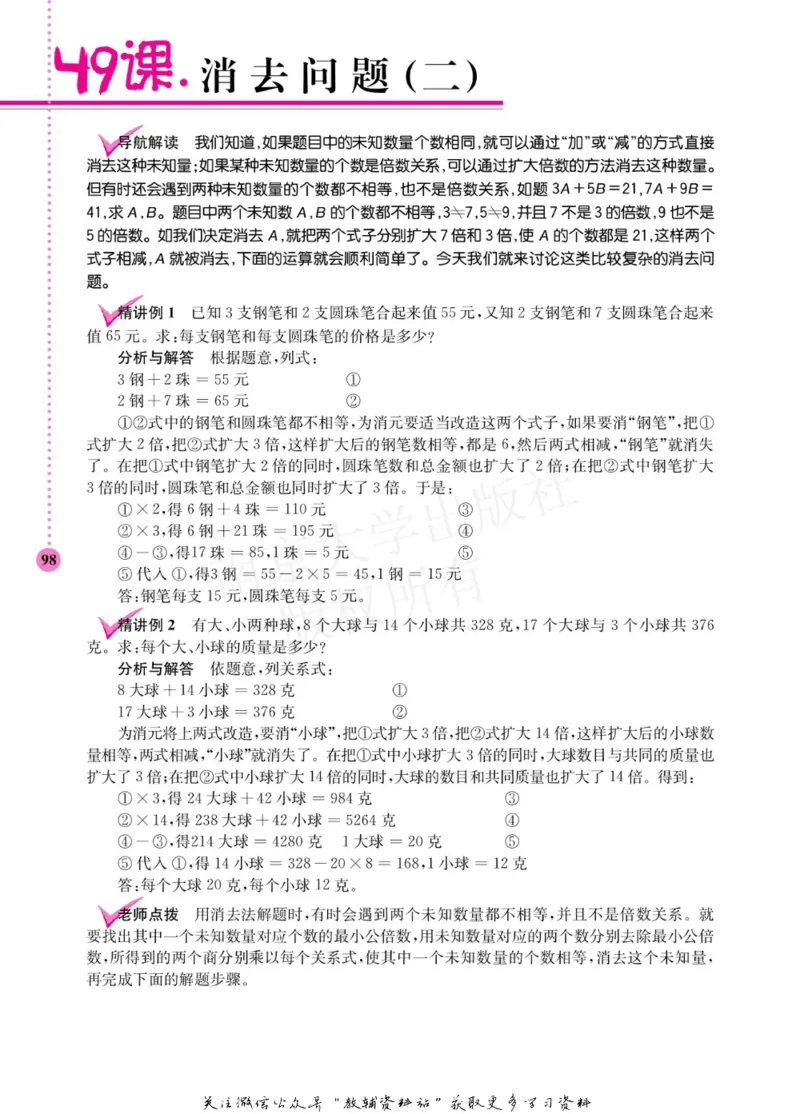 小学数学拓展学案60课四年级_奥数专题合集_H007奥数类教辅汇总PDF_1~6年级小学数学拓展学案60课