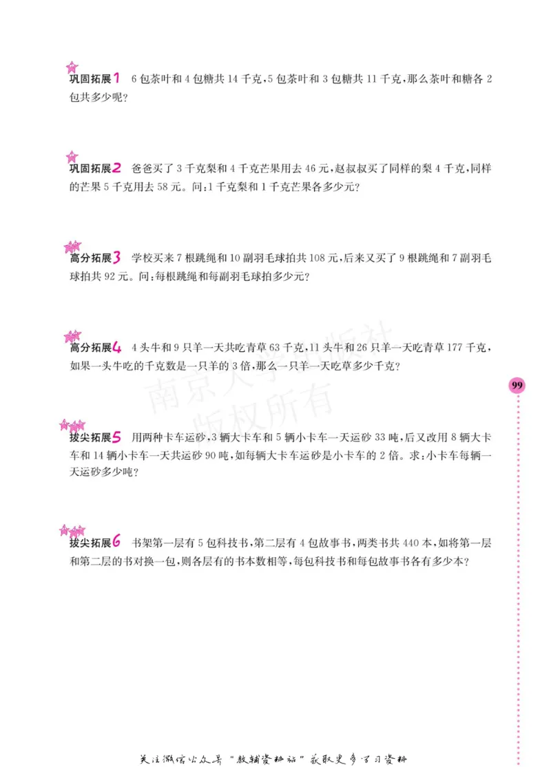 小学数学拓展学案60课四年级_奥数专题合集_H007奥数类教辅汇总PDF_1~6年级小学数学拓展学案60课