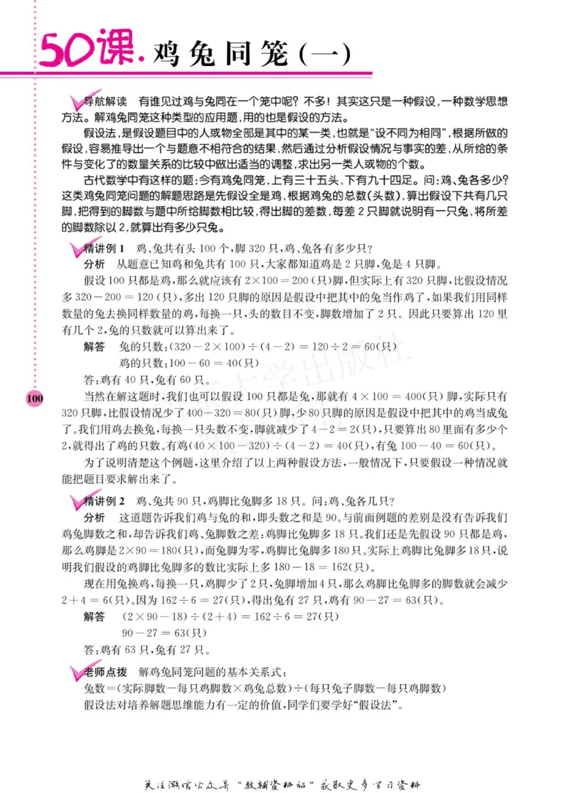 小学数学拓展学案60课四年级_奥数专题合集_H007奥数类教辅汇总PDF_1~6年级小学数学拓展学案60课