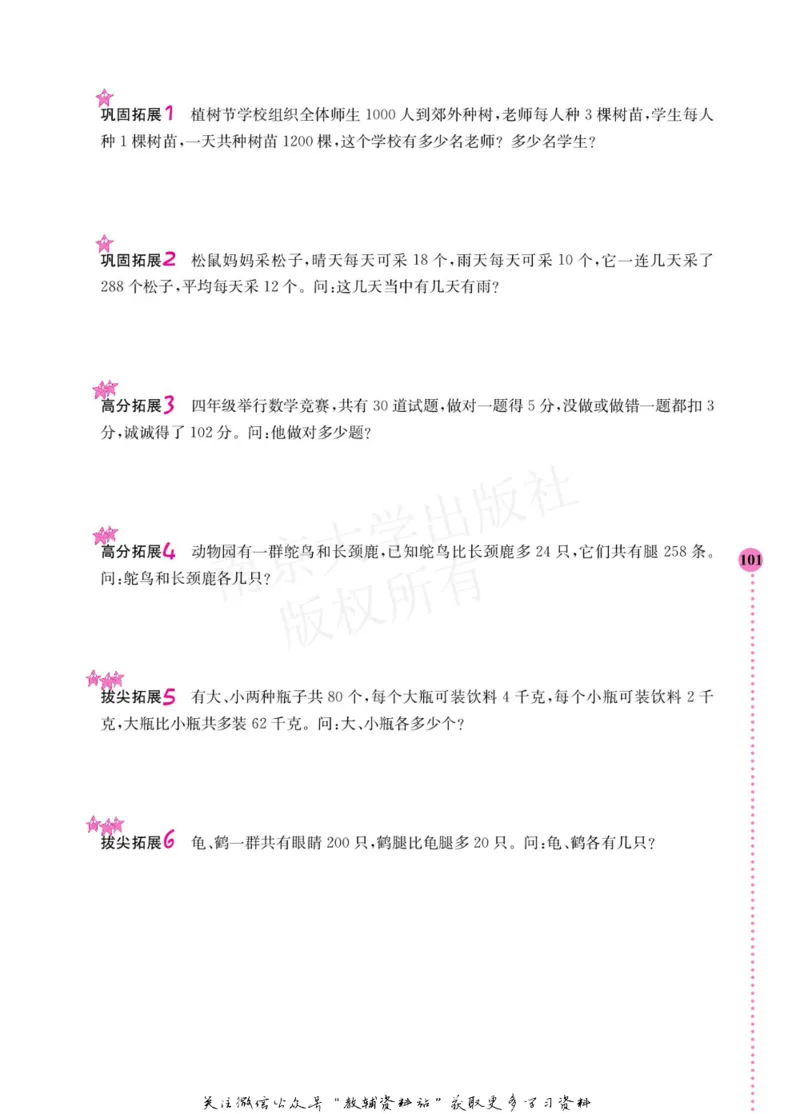 小学数学拓展学案60课四年级_奥数专题合集_H007奥数类教辅汇总PDF_1~6年级小学数学拓展学案60课