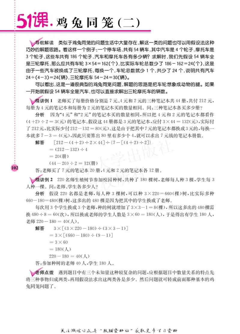 小学数学拓展学案60课四年级_奥数专题合集_H007奥数类教辅汇总PDF_1~6年级小学数学拓展学案60课