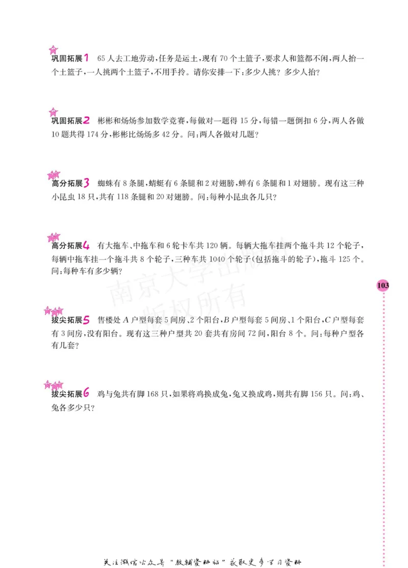 小学数学拓展学案60课四年级_奥数专题合集_H007奥数类教辅汇总PDF_1~6年级小学数学拓展学案60课