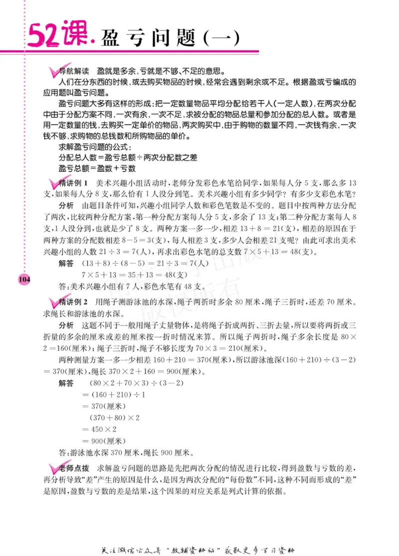 小学数学拓展学案60课四年级_奥数专题合集_H007奥数类教辅汇总PDF_1~6年级小学数学拓展学案60课