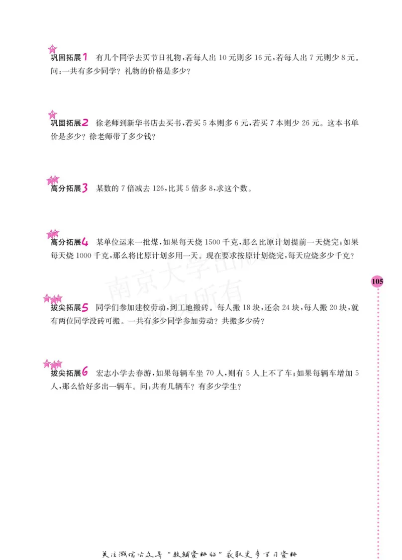 小学数学拓展学案60课四年级_奥数专题合集_H007奥数类教辅汇总PDF_1~6年级小学数学拓展学案60课