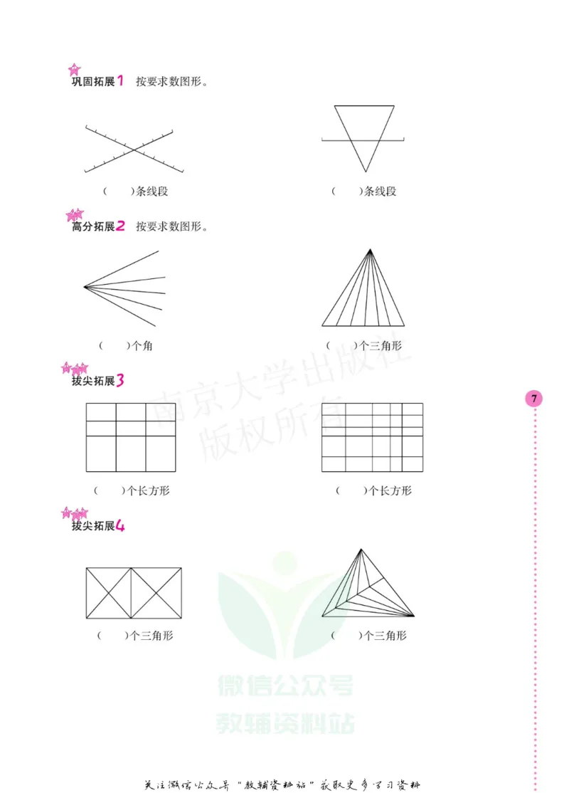 小学数学拓展学案60课四年级_奥数专题合集_H007奥数类教辅汇总PDF_1~6年级小学数学拓展学案60课