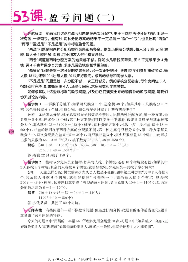 小学数学拓展学案60课四年级_奥数专题合集_H007奥数类教辅汇总PDF_1~6年级小学数学拓展学案60课