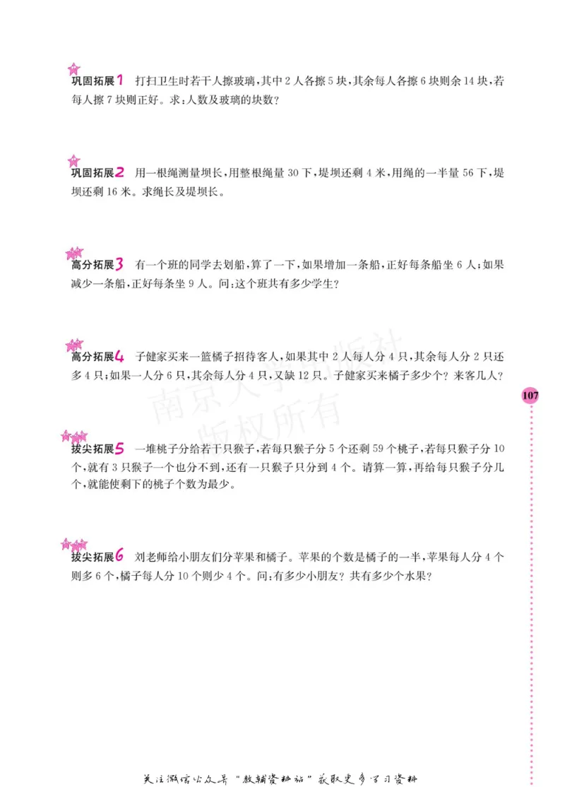 小学数学拓展学案60课四年级_奥数专题合集_H007奥数类教辅汇总PDF_1~6年级小学数学拓展学案60课