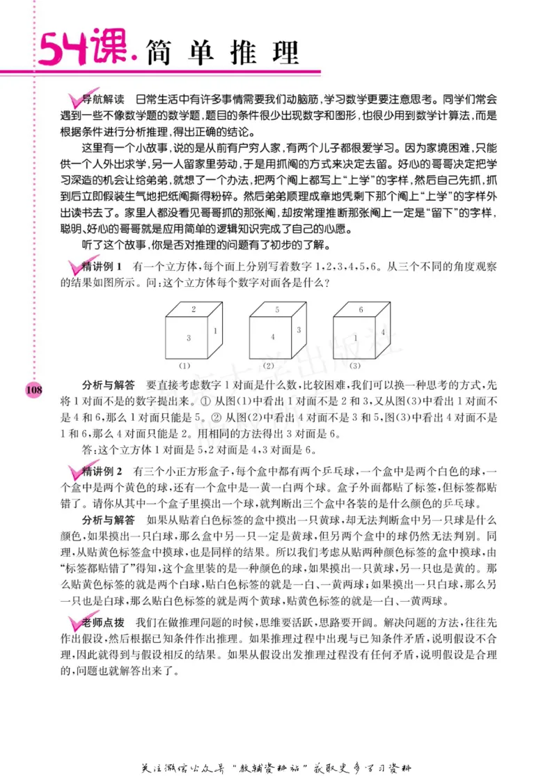 小学数学拓展学案60课四年级_奥数专题合集_H007奥数类教辅汇总PDF_1~6年级小学数学拓展学案60课