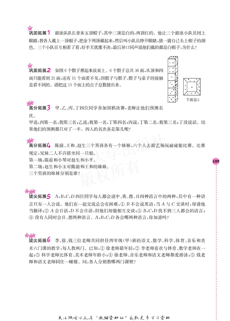小学数学拓展学案60课四年级_奥数专题合集_H007奥数类教辅汇总PDF_1~6年级小学数学拓展学案60课