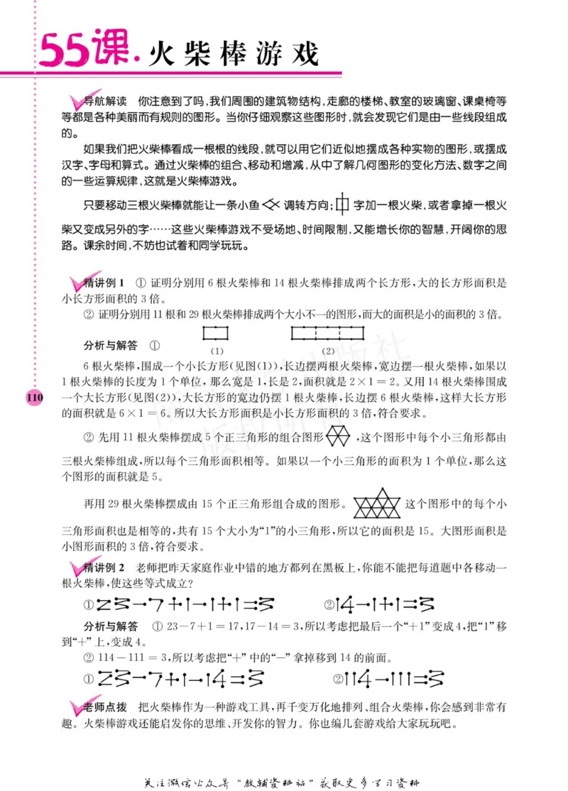 小学数学拓展学案60课四年级_奥数专题合集_H007奥数类教辅汇总PDF_1~6年级小学数学拓展学案60课