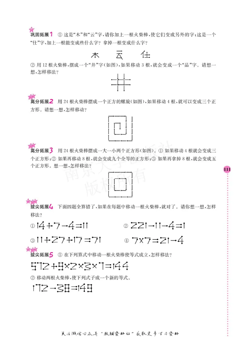 小学数学拓展学案60课四年级_奥数专题合集_H007奥数类教辅汇总PDF_1~6年级小学数学拓展学案60课