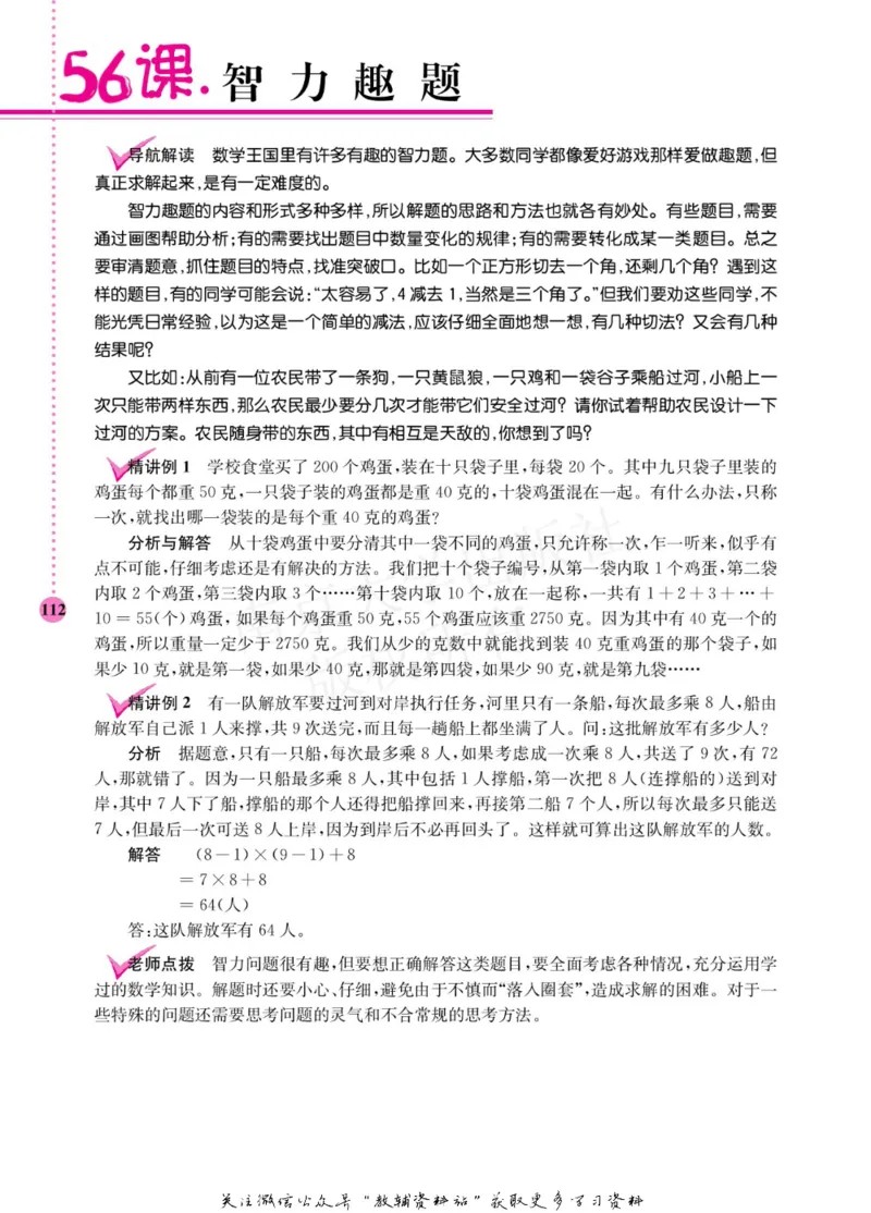 小学数学拓展学案60课四年级_奥数专题合集_H007奥数类教辅汇总PDF_1~6年级小学数学拓展学案60课