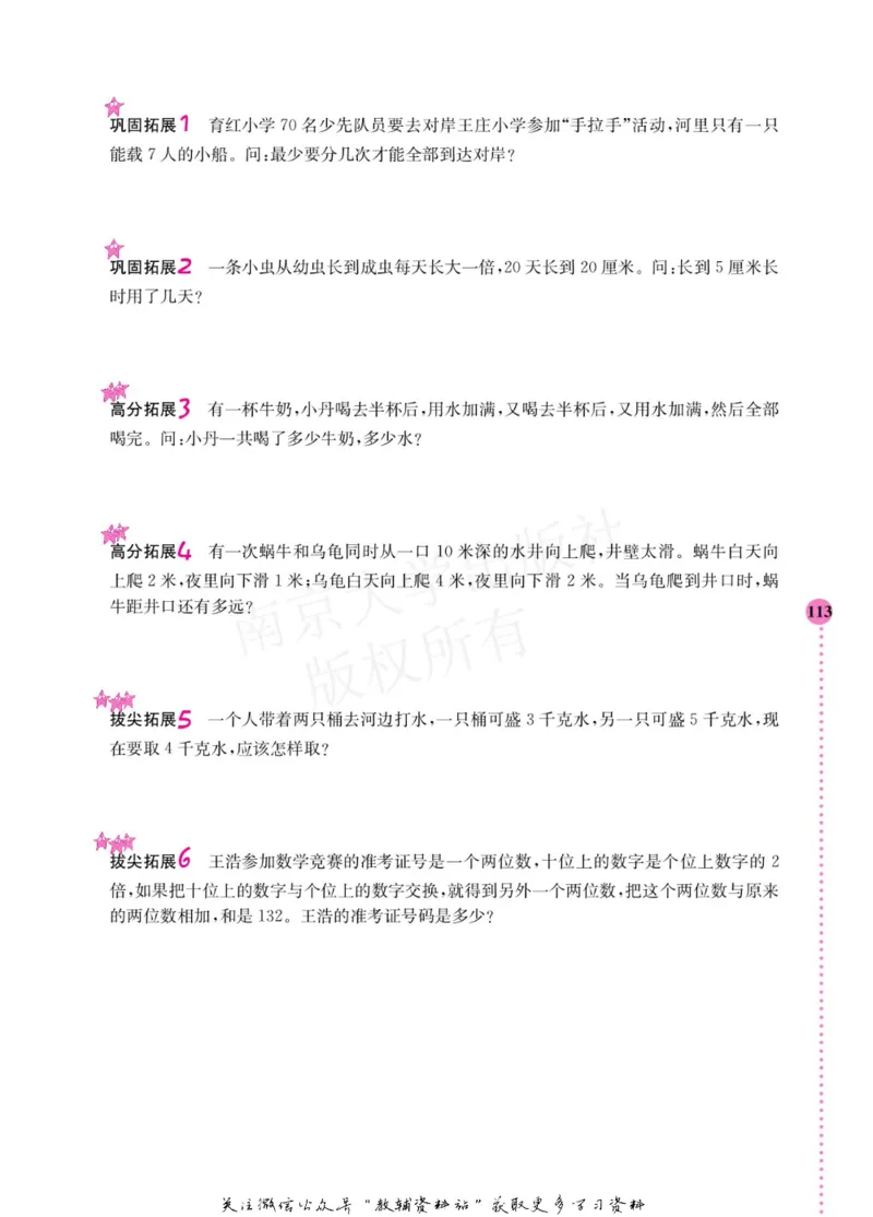 小学数学拓展学案60课四年级_奥数专题合集_H007奥数类教辅汇总PDF_1~6年级小学数学拓展学案60课