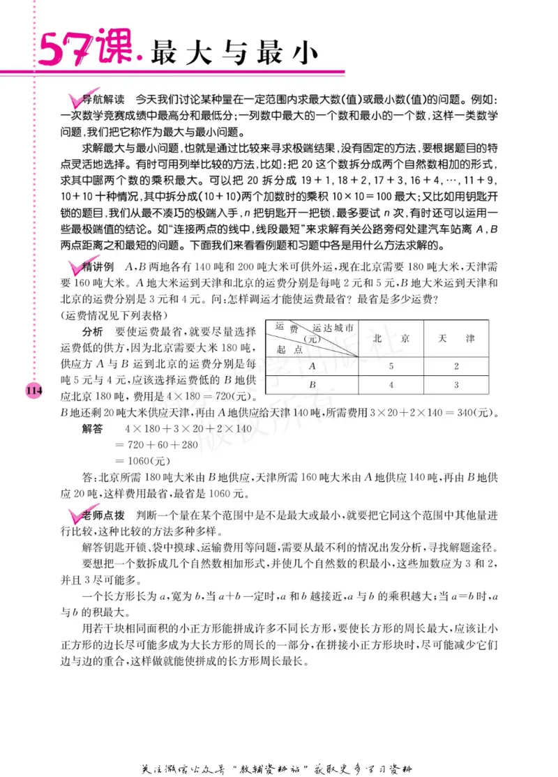 小学数学拓展学案60课四年级_奥数专题合集_H007奥数类教辅汇总PDF_1~6年级小学数学拓展学案60课
