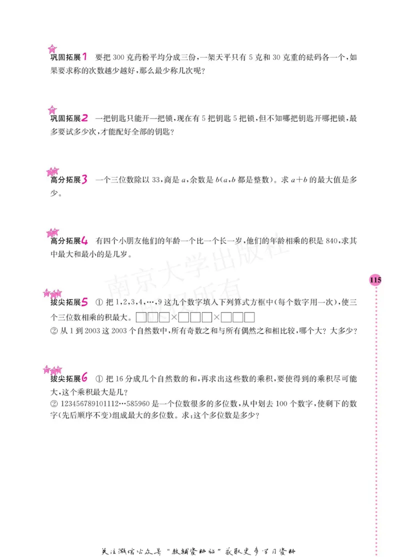 小学数学拓展学案60课四年级_奥数专题合集_H007奥数类教辅汇总PDF_1~6年级小学数学拓展学案60课