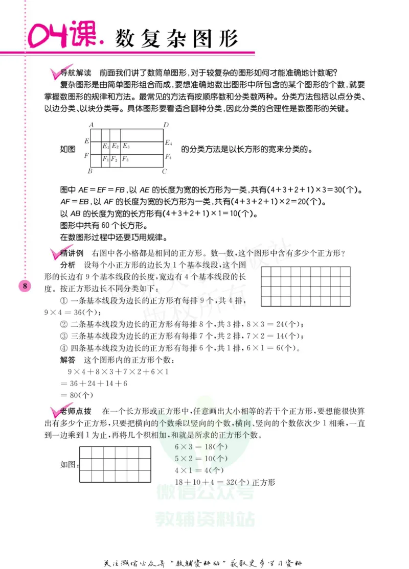 小学数学拓展学案60课四年级_奥数专题合集_H007奥数类教辅汇总PDF_1~6年级小学数学拓展学案60课