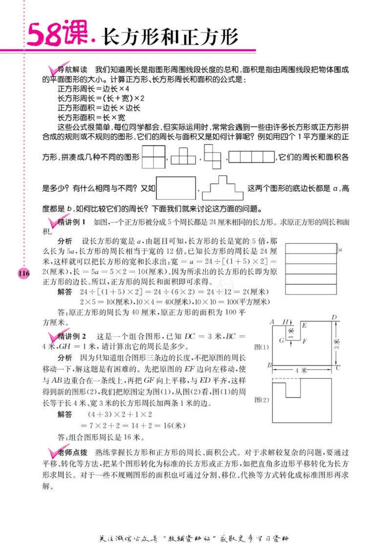 小学数学拓展学案60课四年级_奥数专题合集_H007奥数类教辅汇总PDF_1~6年级小学数学拓展学案60课