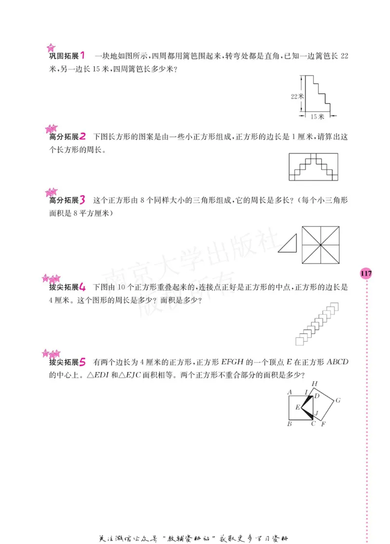 小学数学拓展学案60课四年级_奥数专题合集_H007奥数类教辅汇总PDF_1~6年级小学数学拓展学案60课