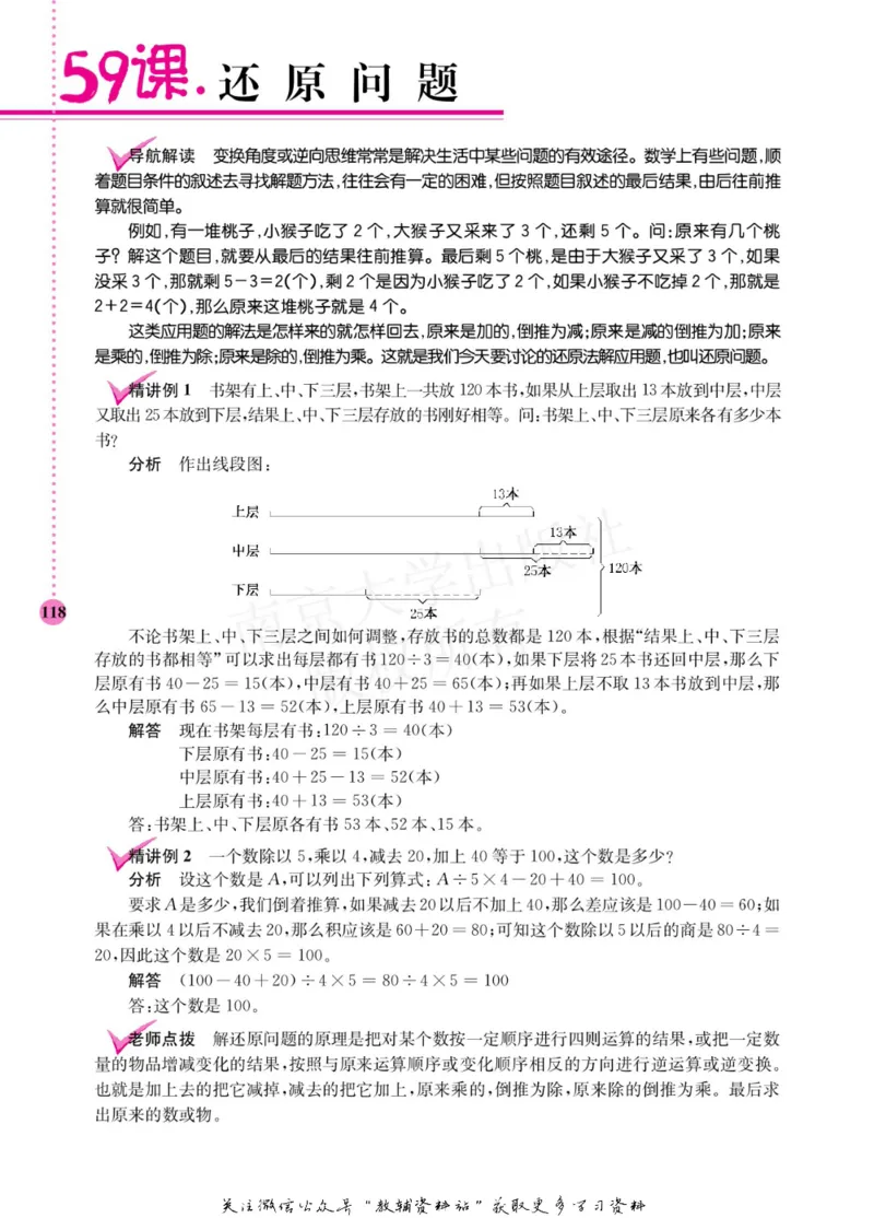小学数学拓展学案60课四年级_奥数专题合集_H007奥数类教辅汇总PDF_1~6年级小学数学拓展学案60课