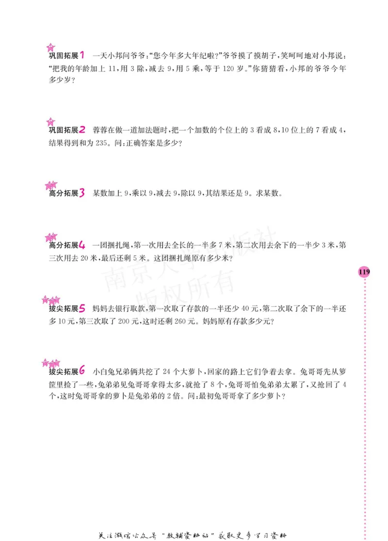 小学数学拓展学案60课四年级_奥数专题合集_H007奥数类教辅汇总PDF_1~6年级小学数学拓展学案60课