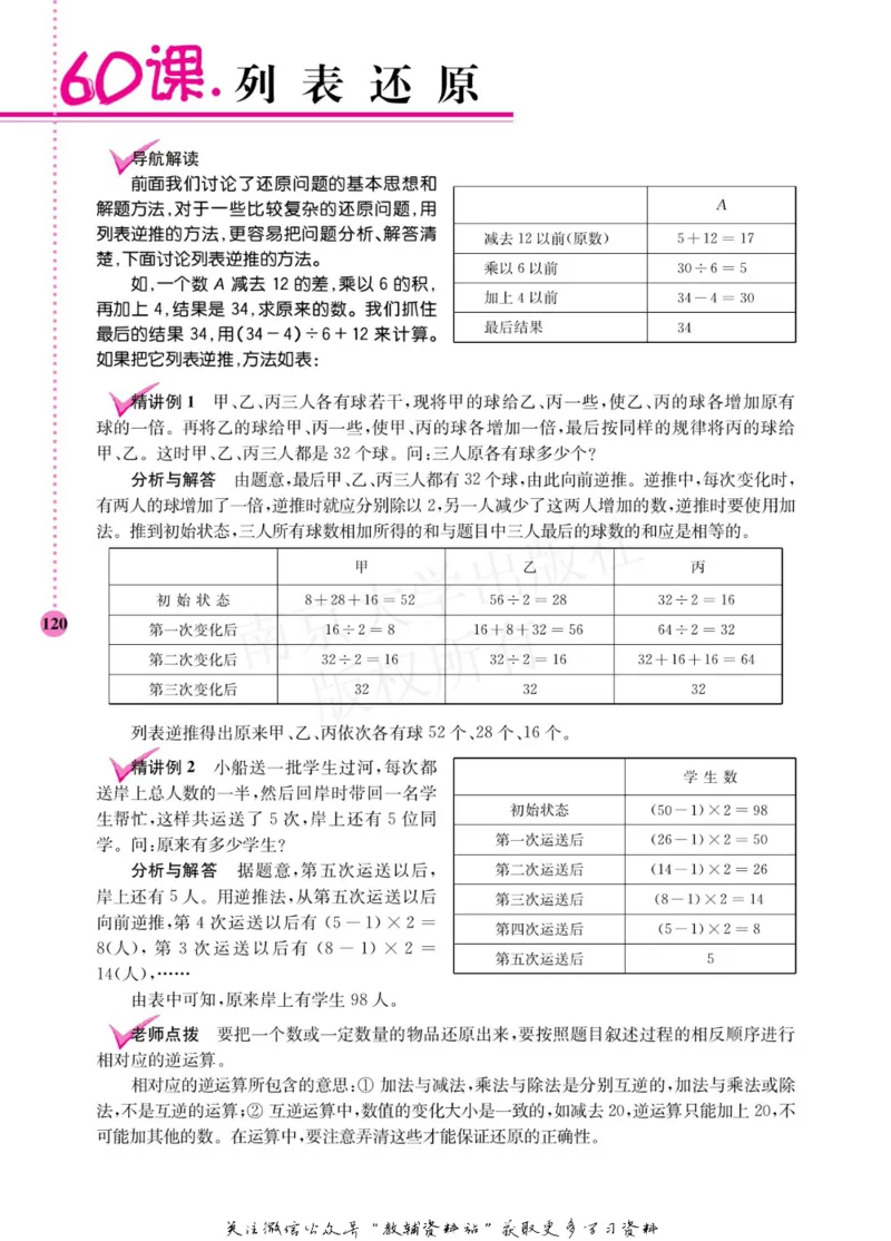 小学数学拓展学案60课四年级_奥数专题合集_H007奥数类教辅汇总PDF_1~6年级小学数学拓展学案60课