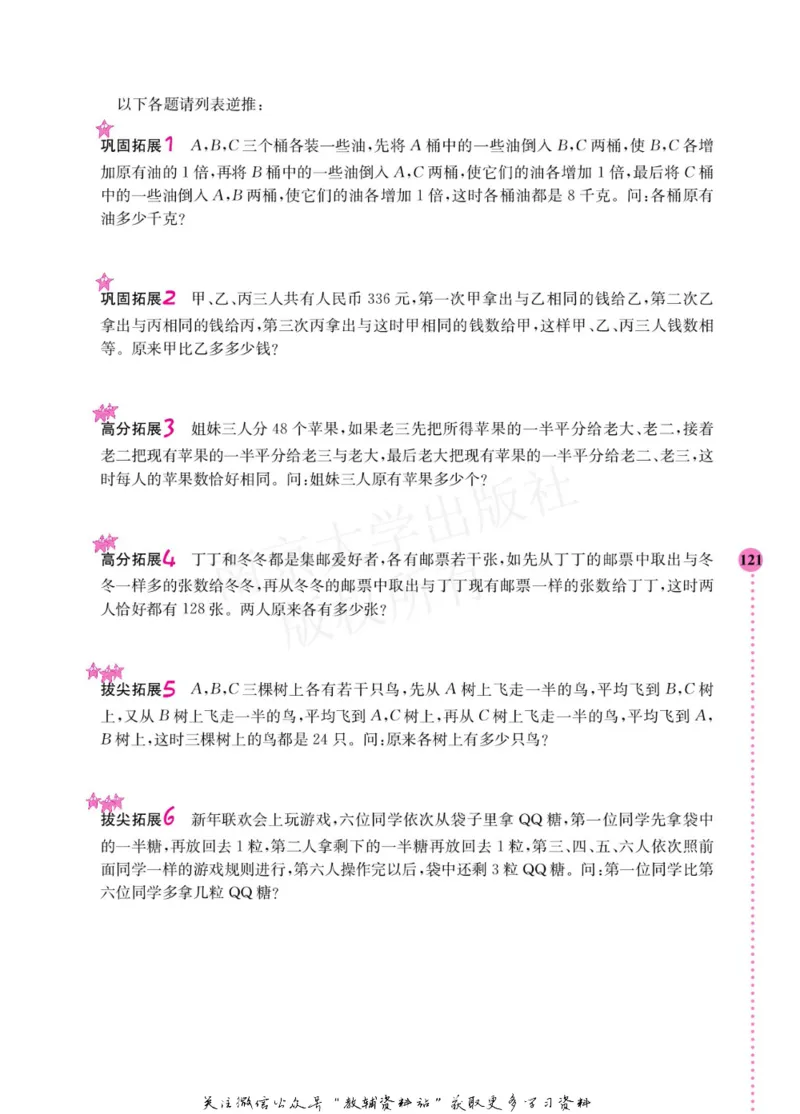 小学数学拓展学案60课四年级_奥数专题合集_H007奥数类教辅汇总PDF_1~6年级小学数学拓展学案60课