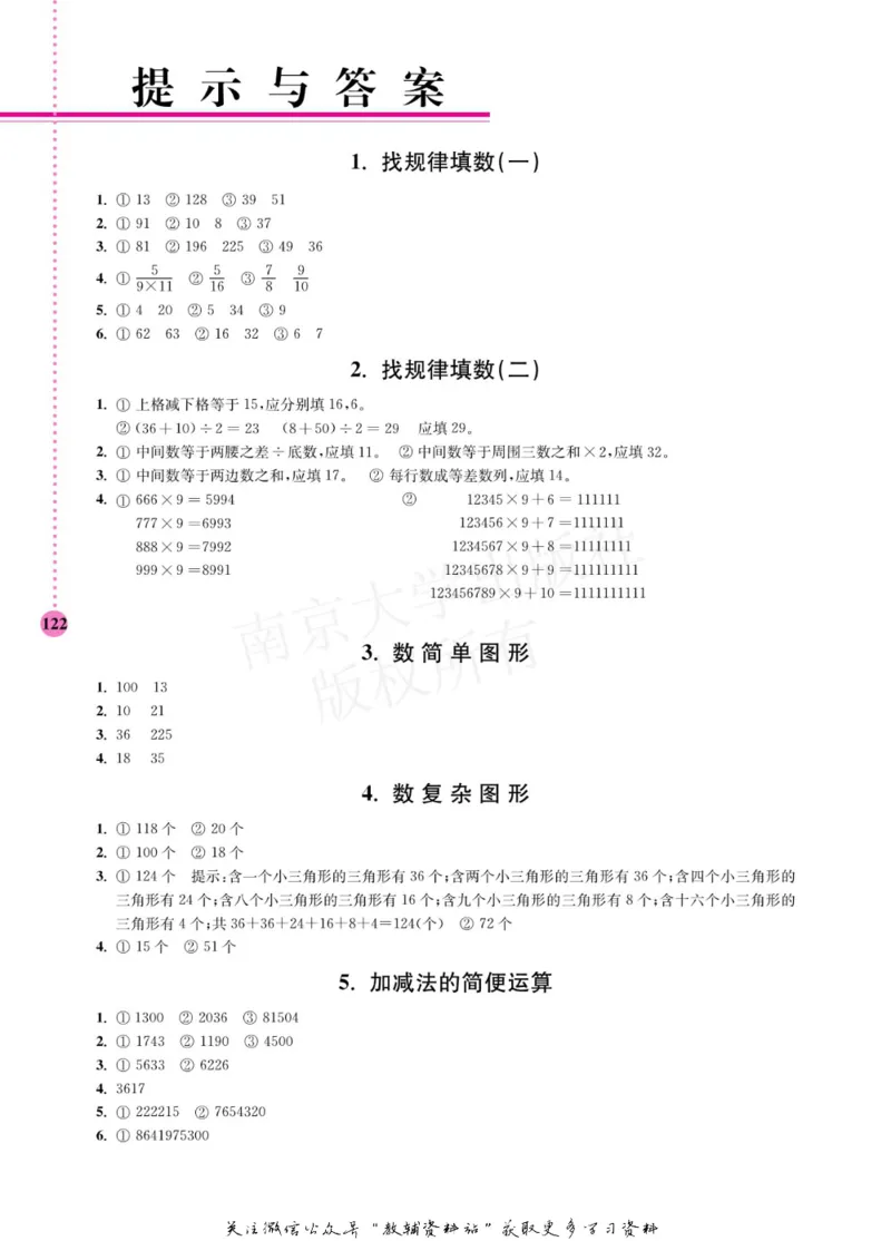 小学数学拓展学案60课四年级_奥数专题合集_H007奥数类教辅汇总PDF_1~6年级小学数学拓展学案60课