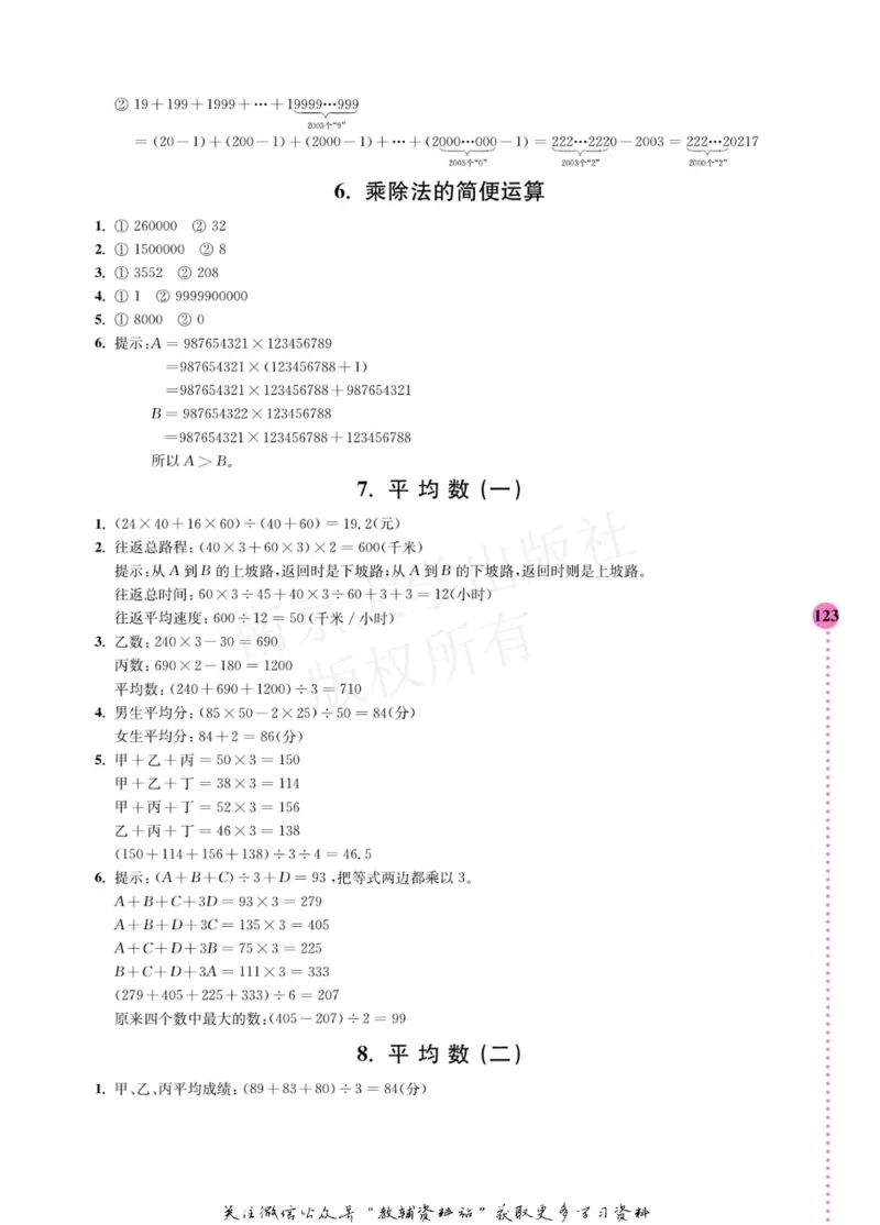 小学数学拓展学案60课四年级_奥数专题合集_H007奥数类教辅汇总PDF_1~6年级小学数学拓展学案60课