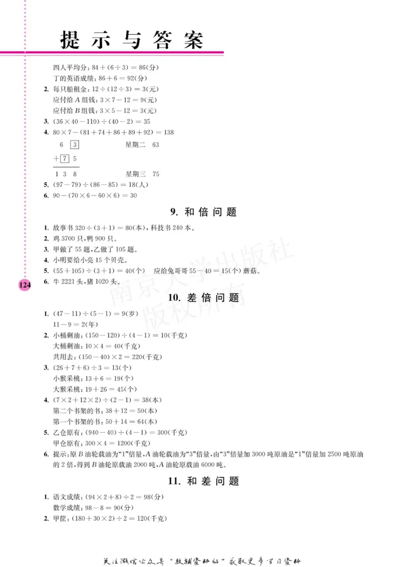 小学数学拓展学案60课四年级_奥数专题合集_H007奥数类教辅汇总PDF_1~6年级小学数学拓展学案60课